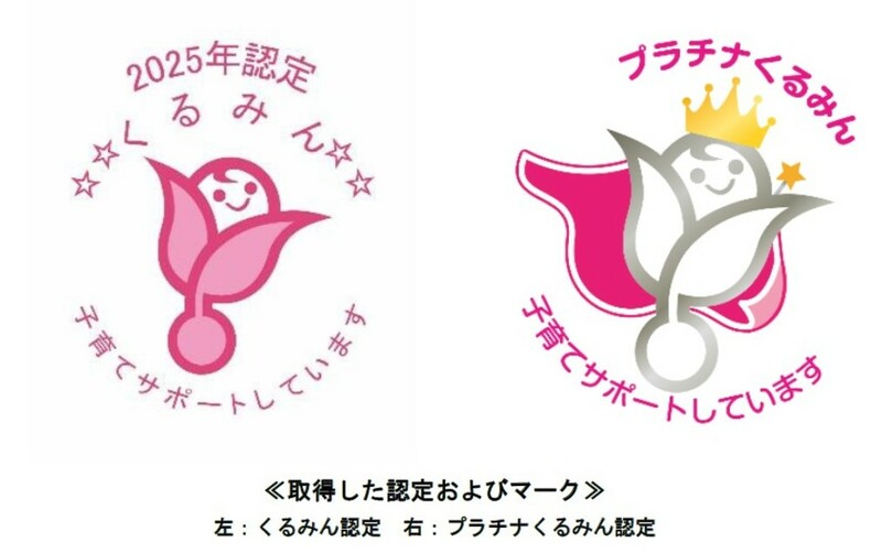 厚生労働大臣から「プラチナくるみん認定」を取得しました ~くるみん認定も4度目の取得~