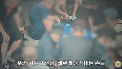 キョロキョロしながら違法ポーカー…韓国警察が公開した「白昼の賭博場」映像