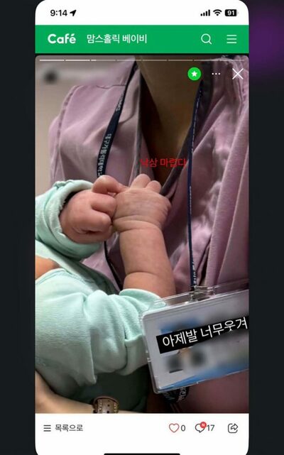 「落としたくなる」新生児室で赤ちゃん虐待…韓国・看護師の投稿が発覚、告訴へ