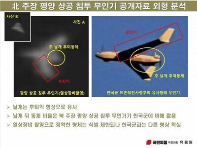 「北朝鮮上空でビラまいた韓国の無人機」は3Dプリンターで製造？…韓国議員が分析「韓国軍所有とは異なる」