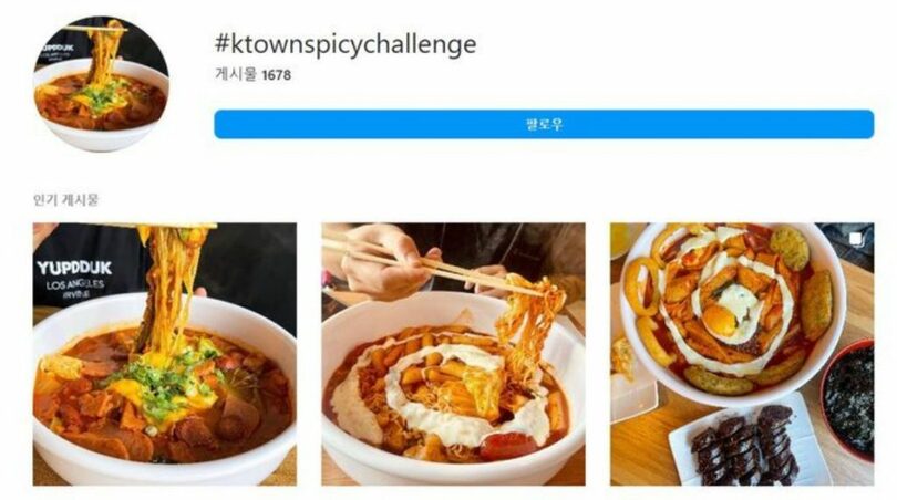 各種SNSで人気を集めている「韓国トッポッキチャレンジ」（インスタグラムキャプチャー）(c)NEWSIS