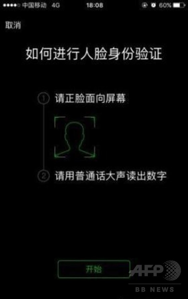 中国 広州市の裁判所 顔認証システムを資料のオンライン閲覧に活用 写真1枚 国際ニュース Afpbb News