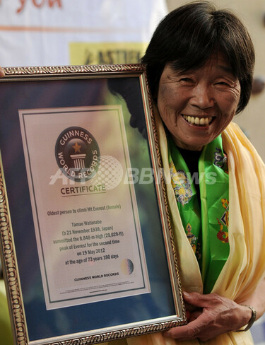 73歳でエベレスト登頂、登山家の渡辺さん ギネス世界記録に認定 写真11