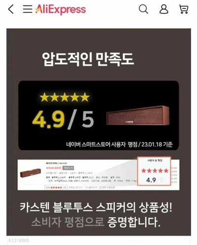 中国通販サイトの入店業者、韓国ライバル社のランキング・評点を借用…誤認の恐れ