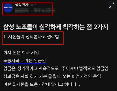 韓国サムスン電子、総スト前に社内から労組批判の投稿…匿名掲示板で「“正義”と錯覚」