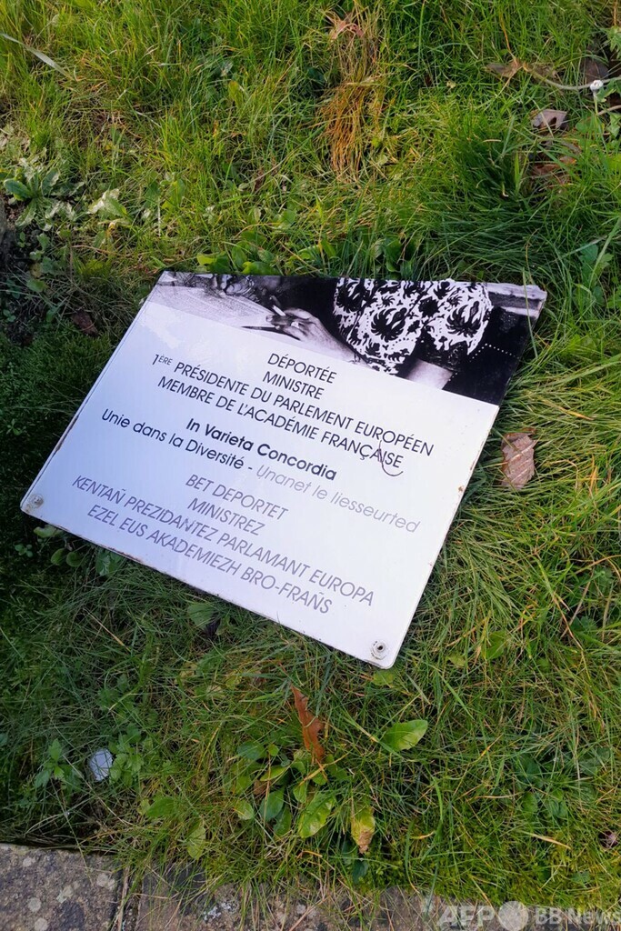 仏政治家シモーヌ・ベイユ氏の銘板破壊 アウシュビッツ生存者