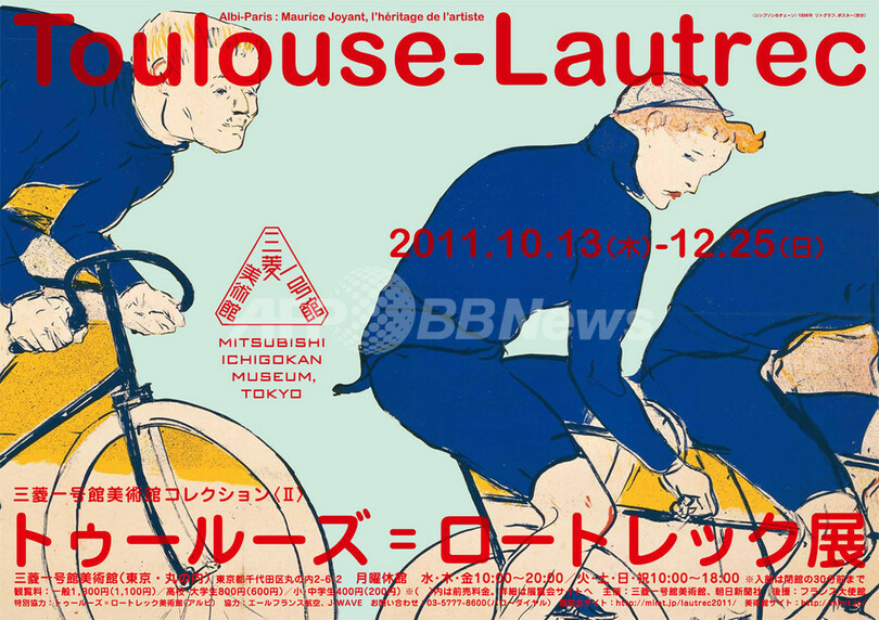 ロートレックの芸術と食を味わう期間限定カフェ、10月17日オープン