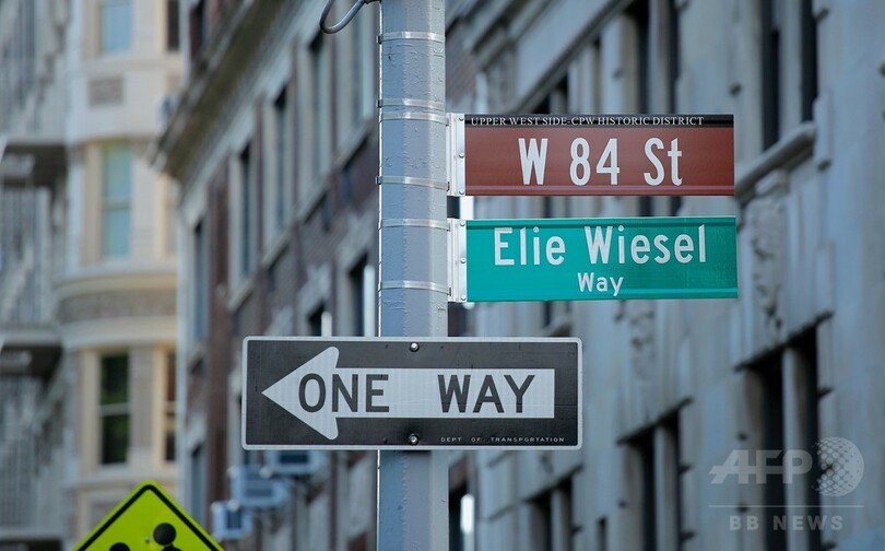 米NYの交差点にノーベル平和賞作家、故エリー・ウィーゼル氏の名前