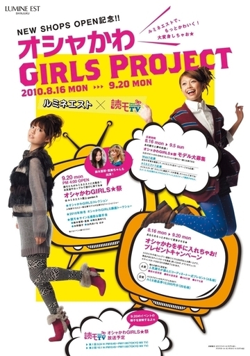 ＜senken h 106＞「オシャかわGIRLS PROJECT」を開催／ルミネエスト新宿店