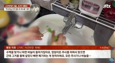 「点滴や注射の針、洗って再利用」…韓国・病院職員の内部告発に衝撃