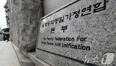 旧統一教会元幹部「内部不正暴露する」…韓国・除名処分後に「脅迫発言」、教団側は録音データ公開