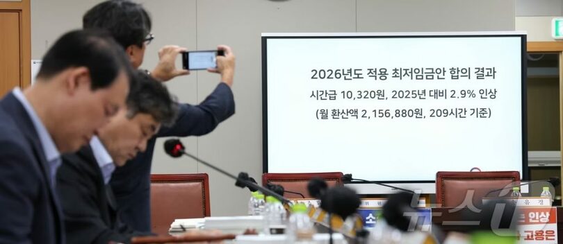 10日開かれた最低賃金委員会第12次全員会議(c)news1