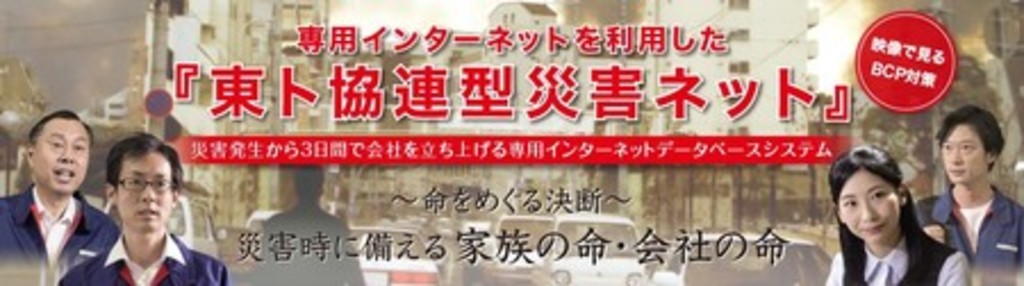 9月1日「防災の日」。首都直下地震に備える、事業継続計画とは? 9月1日「防災の日」。首都直下地震に備える、事業継続計画とは?
