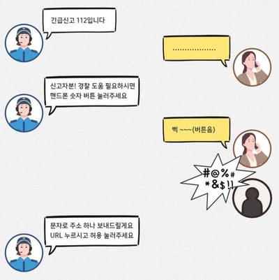 韓国警察が家庭・デート暴力を防ぐシステム…スマホのボタン押すだけで「危険な状態」知らせる