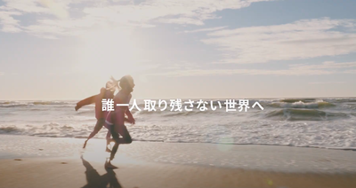 国際機関と共に目指すより良い未来づくりへの挑戦