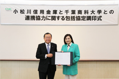 千葉商科大学大学院 商学研究科×小松川信用金庫  連携協力に関する包括協定を締結
