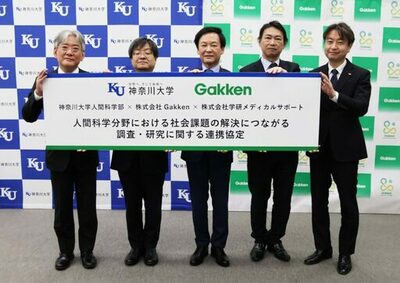 神奈川大学人間科学部が、Gakkenおよび学研メディカルサポートと連携協定を締結