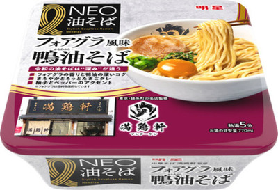 「明星 NEO油そば 満鶏軒監修 フォアグラ風味鴨油そば」2026年10月12日(月)新発売