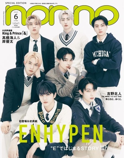 ENHYPEN、日本ファッションマガジン「non-no」特別版表紙を装飾 – KOREA WAVE