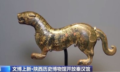 陝西歴史博物館・秦漢館 兵馬俑、杜虎符などの「目玉」文化財が登場