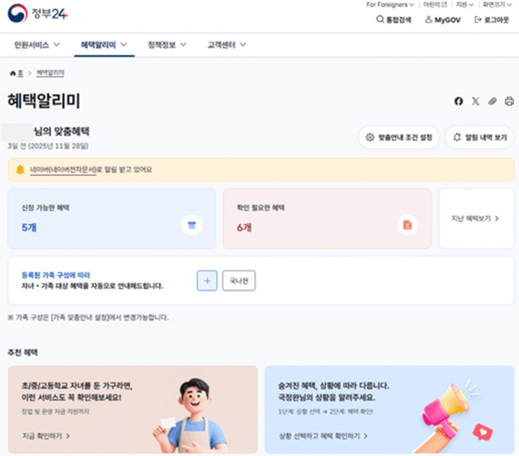 公共サービス、韓国政府がまず案内…行政安全省「恩恵通知サービス」全国民向け運用開始 写真枚 国際ニュース：AFPBB News