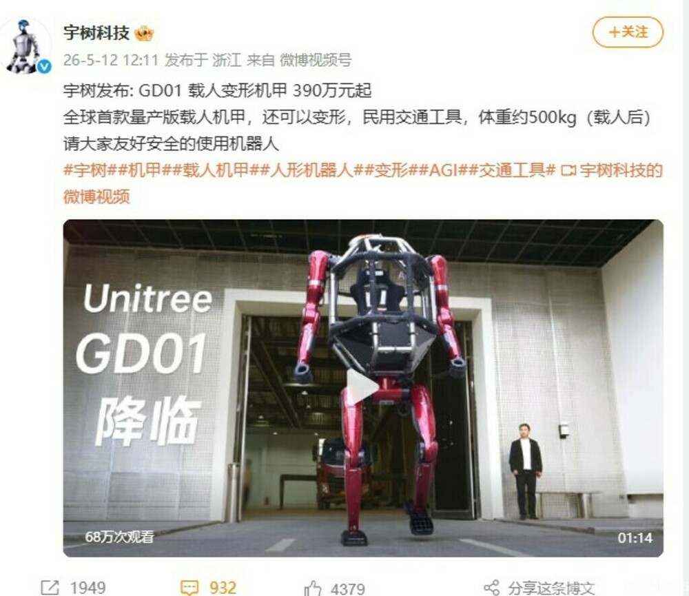 中国のスタートアップ・宇樹科技 世界初の量産型有人メカ「GD01」を