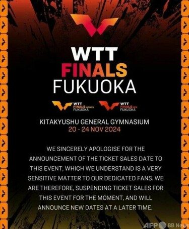 中国ファン、福岡ファイナルのチケット販売日9月18日に抗議 WTTが謝罪 