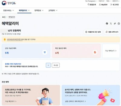 公共サービス、韓国政府がまず案内…行政安全省「恩恵通知サービス」全国民向け運用開始