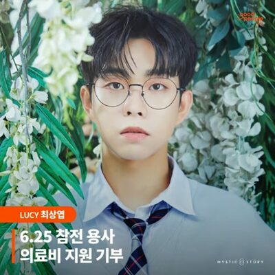 LUCYのチェ・サンヨプ、朝鮮戦争参戦勇士と遺族に500万ウォン寄付