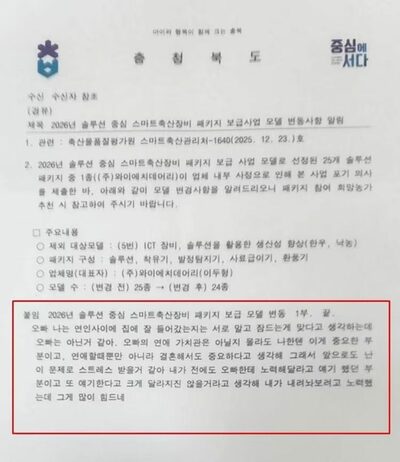 「おにいさん、ちゃんと確認して関係を持つべきだと思う」…韓国“恋愛相談文”が道知事公印付きの公文に混入