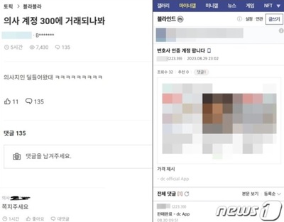 警察、医師など専門職のアカウント、高額売買…韓国ネットコミュニティで身分詐称の投稿続出