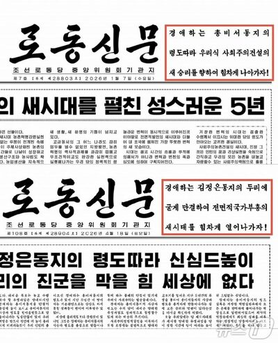 北朝鮮・労働新聞に異変…「全面的国家復興」が示す金正恩体制の“絶対的自信”と新たな国政戦略