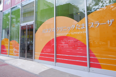 AIプラスクリニックたまプラーザ、2026年夏から訪問診療を段階的に開始