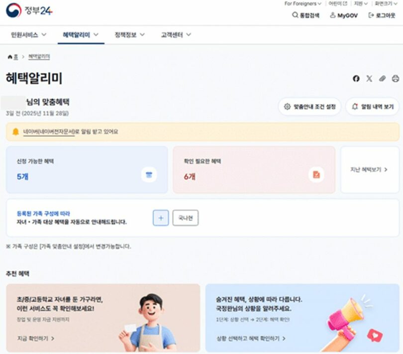 恩恵通知サービス＝行政安全省(c)KOREA WAVE