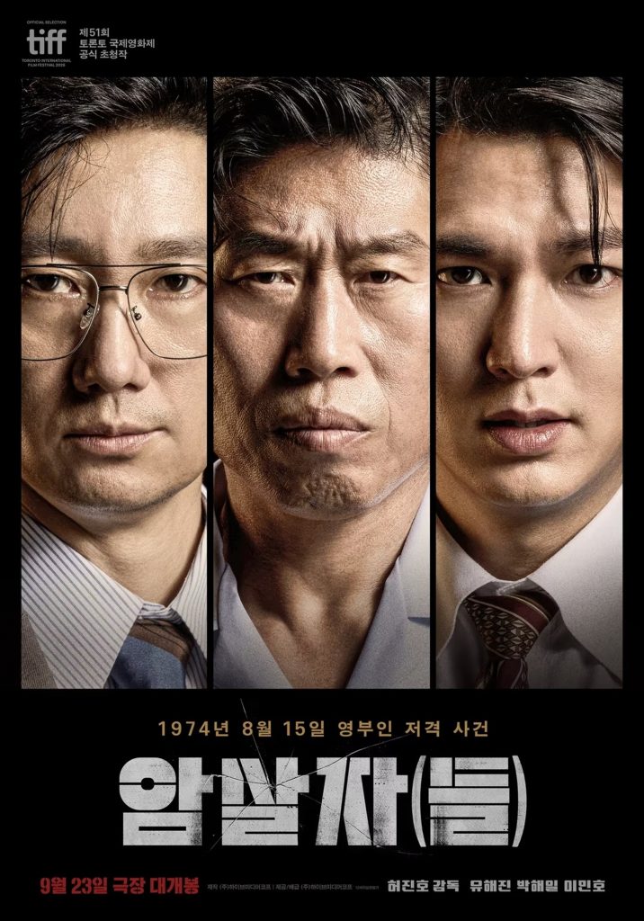 映画「暗殺者（たち）」のポスター(c)news1