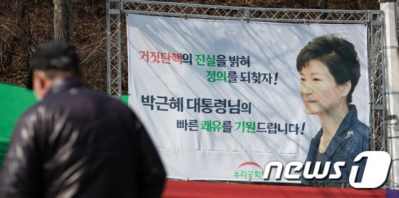 ソウルのサムスン病院の正門前に掲げられたパク前大統領の快癒を祈る垂れ幕(c)news1