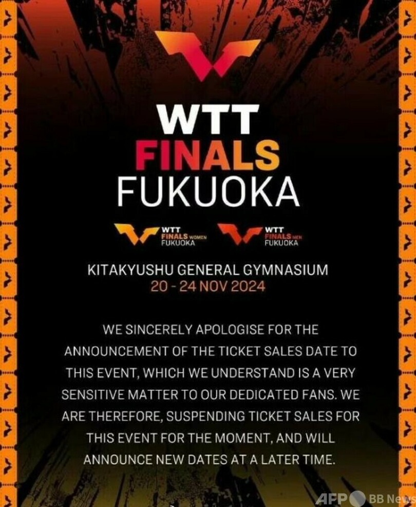 中国ファン、福岡ファイナルのチケット販売日9月18日に抗議 WTTが謝罪
