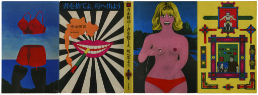 寺山修司幻想図書館を体験しよう！8日から都内で開催 写真4枚 国際