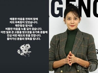 韓国旅客機事故「すべては運」…韓流タレントの追悼文が炎上・謝罪「私の至らなさ」