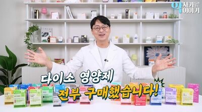 韓国で話題の「ダイソーのサプリ」…登録者190万人「韓国薬剤師YouTuber」が分析し、発信したコメント