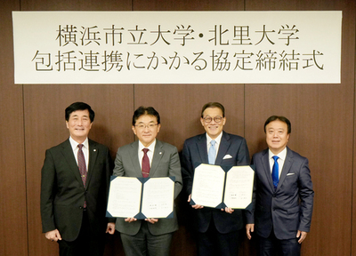 【横浜市立大学】横浜市立大学と北里大学は包括的連携協定を締結しました