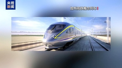 米連邦政府 カリフォルニア高速鉄道の補助金再撤回