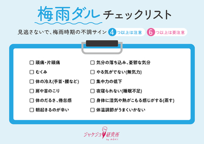 あなたの梅雨時期の不調、実は「気象病」かも？働く女性の約7割が実感する、『梅雨ダル』の正体とは