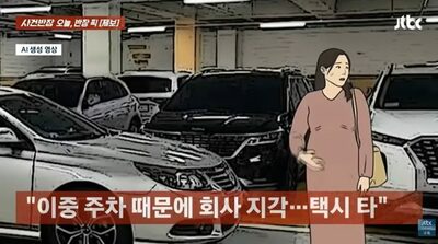 二重駐車で出勤遅れ、タクシー代請求したら「訴えるならどうぞ」…韓国・車の主に非難殺到