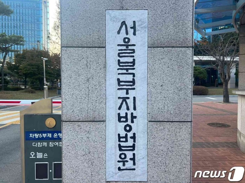 ソウル北部地方裁判所(c)news1