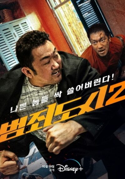 『犯罪都市2』、今月19日にディズニープラスで公開 – KOREA WAVE
