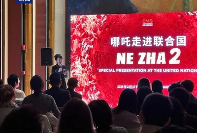 中国アニメ映画『ナタ2』 国連本部での特別上映が大好評