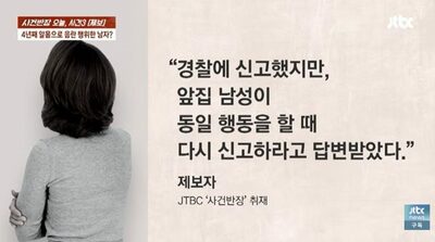 向かいの部屋で繰り返しわいせつ行為…韓国・40代女性「自宅に戻れない」