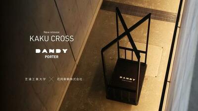 「かご台車はこんなにもカッコよくなれる。」運ぶを超えた新たなかご台車が誕生―学生の授業での提案をきっかけに、芝浦工業大学と花岡車輌株式会社が共同開発―