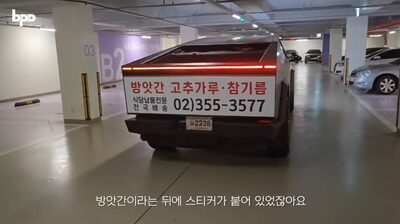 テスラの“高額”サイバートラックで唐辛子粉を宣伝…韓国・製粉所オーナーの期待と不安